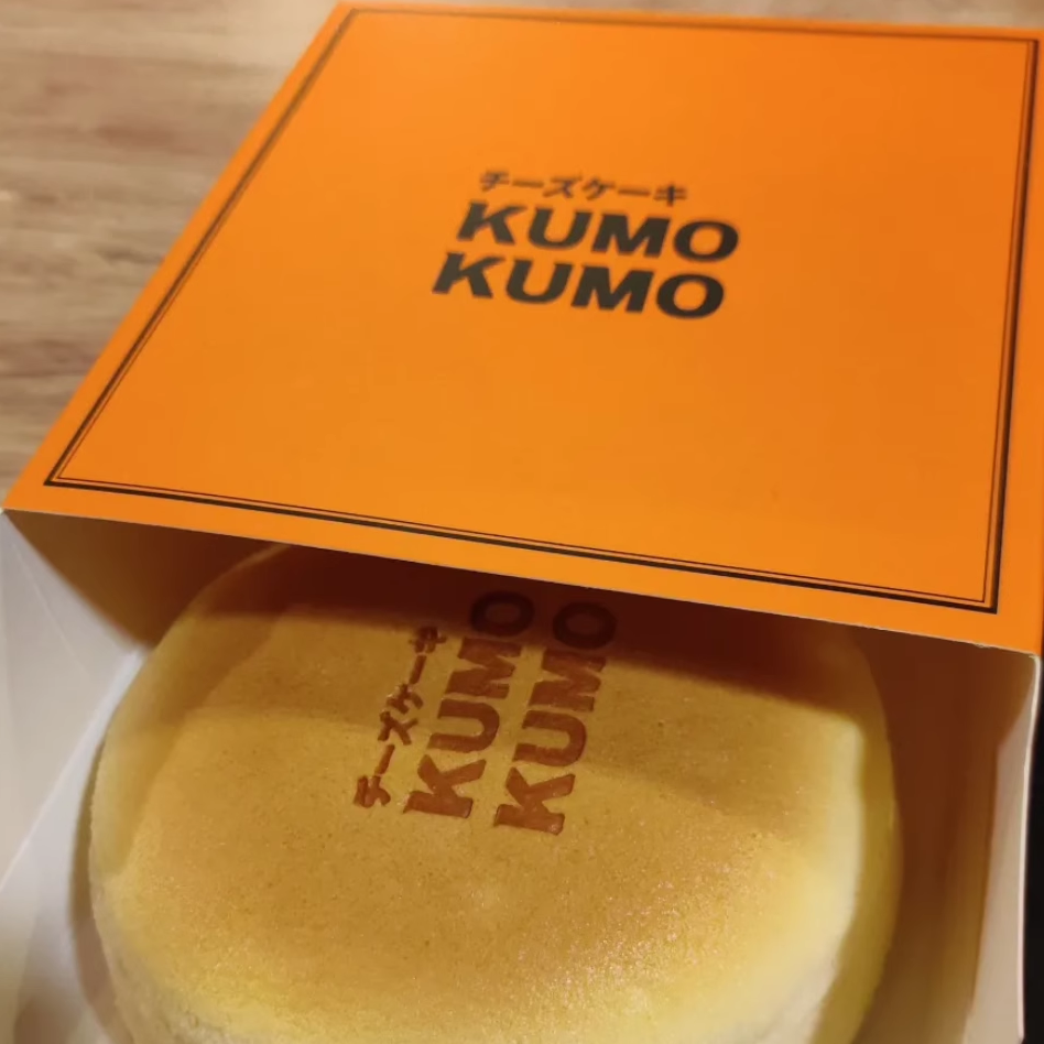 网红KUMO KUMO北海道kumo蛋糕国内代购kumo咸蛋黄芝士蛋糕-图1