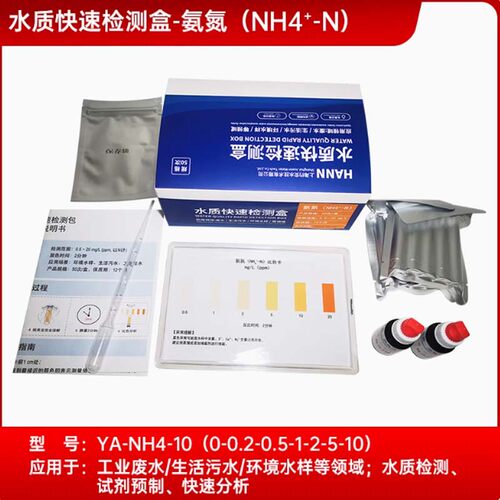 HANN水质快速分析检测盒BOD总磷总氮氨氮硝酸盐测试包重金属分析 - 图1