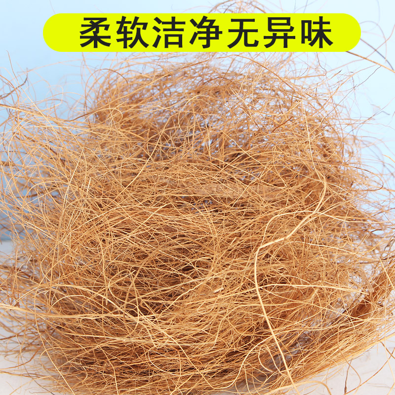 天然椰丝椰棕丝鸟窝垫料草窝椰子壳椰壳垫草干草鹦鹉保暖繁殖垫材_虎窝淘