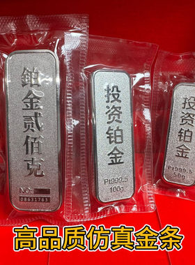 仿真铂金金条装饰道具实心银行财富中国柜台乔迁结婚模型金砖饰品