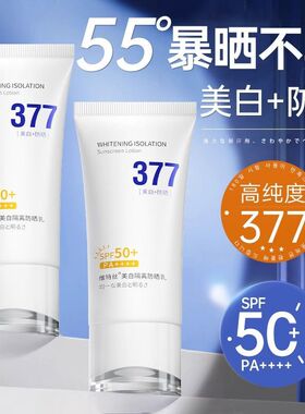 维特丝377美白防晒隔离乳