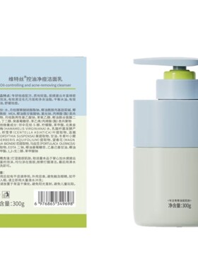 维特丝青少年氨基酸专用洗面奶控油去黑头粉刺深层清洁学生儿童