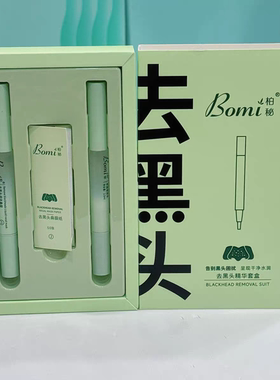 柏秘茶树黑头精华套装