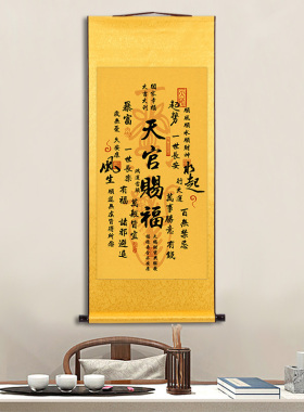 天官赐福百无禁忌天师卷轴风生水起办公室家用天赐财宝兴旺发挂画