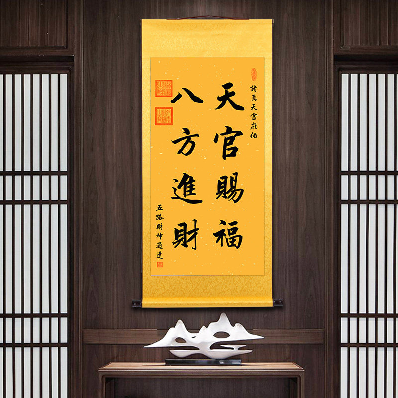 天官赐福八方进财卷轴画南无阿弥佗佛书法字画家用办公室装饰挂画,淘宝优惠券,粉丝福利购,淘宝优惠卷