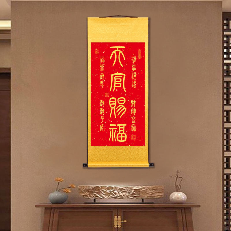 天官赐福图挂画诸事顺利财运亨通玄关书房篆体书法红底黄字卷轴画,淘宝优惠券,粉丝福利购,淘宝优惠卷