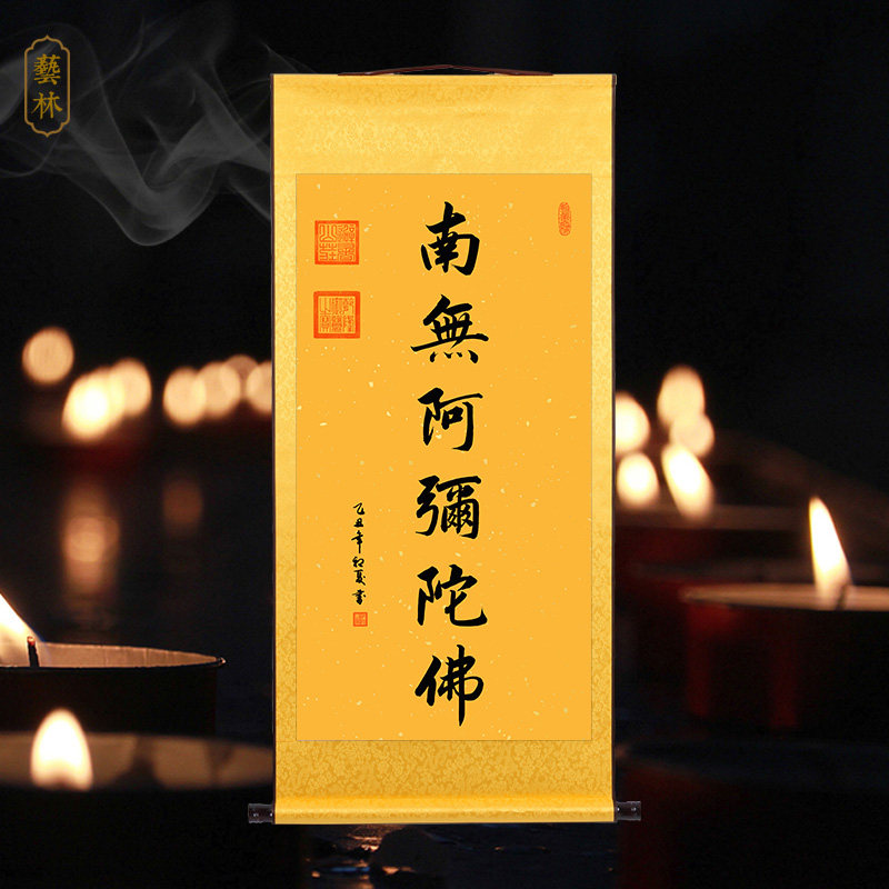 天官赐福八方进财卷轴画南无阿弥佗佛书法字画家用办公室装饰挂画,淘宝优惠券,粉丝福利购,淘宝优惠卷