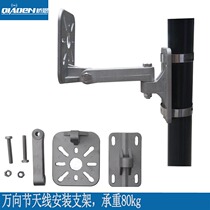 Wireless AP shell antenna gimbal mounting bracket leaning against wall holding pole universal omni-directional mounting bracket