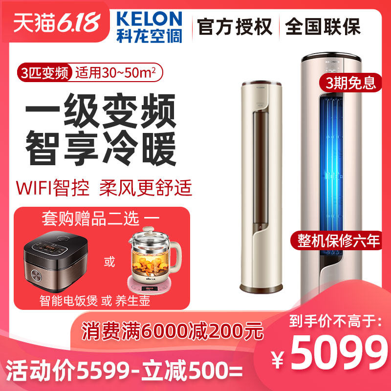 kelon /科龙一级变频空调柜机 双优电器空调