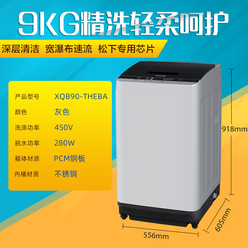 panasonic /松下9公斤家用洗衣机 双优电器洗衣机