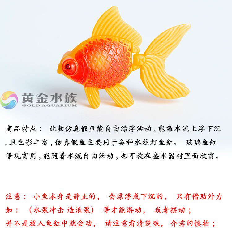 鱼缸造景装饰漂浮仿真金鱼模型假鱼塑料鱼会游动小鱼金鱼水族用品 黄金水族玩家造景店 淘优券