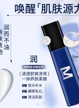 MKAK男士水乳套装补水保湿控油