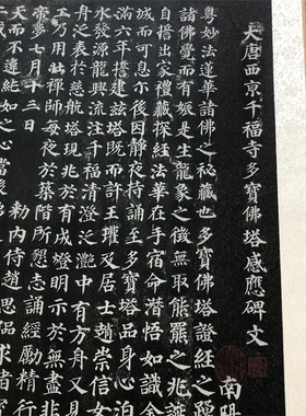 颜真卿多宝塔碑 初学者入门楷书毛笔书法字帖微喷高清临摹装饰画