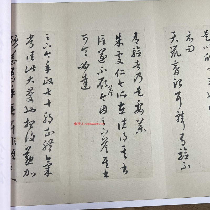 王澍临王羲之十七帖草书名家字帖高清微喷复制品学习临摹长卷装裱
