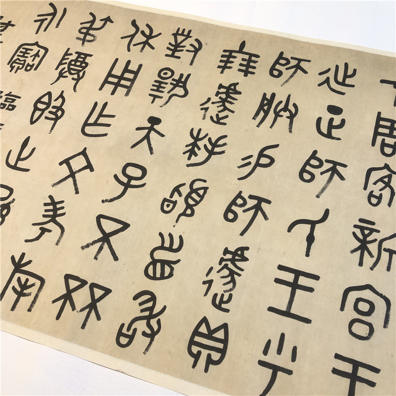 清 吴大澂 篆书临师遂敦盖 篆文字帖高清微喷复制装饰画临摹学习