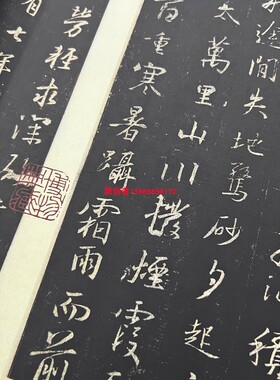 王羲之圣教序高清微喷复制
