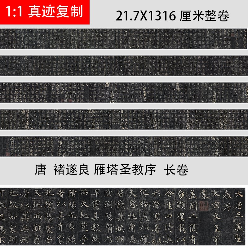 唐褚遂良雁塔圣教序楷书碑帖长卷布微喷复制书法字帖学习临摹范本
