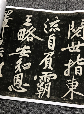 黄庭坚经伏波神祠诗（民国拓本）名家碑帖行书临摹学习装饰画装裱
