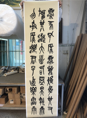 吴昌硕临石鼓文高清微喷装饰画