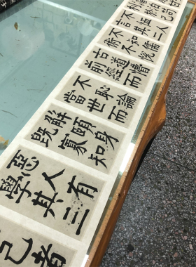 钱沣钱南园戒子弟书高清复制