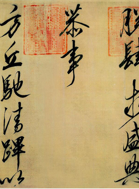 宋徽宗赵佶行书 恭事方丘 敕 瘦金体字帖名家书法高清微喷装饰画