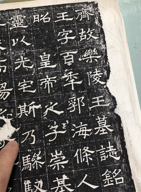 故乐陵王墓志铭北齐高年墓志铭魏碑经典微喷学习临摹隶书楷书范本