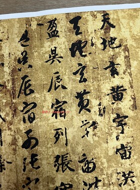 隋智永真草千字文高清复制