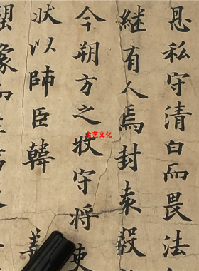 遗书写经 欧阳询墨迹残片 欧楷临摹学习素材高清微喷复制名家书法