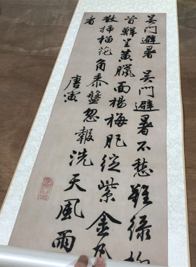 书法仿古立轴 唐寅 吴门避暑诗 唐伯虎挂轴定制装裱复制微喷字帖