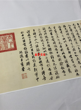 天下第四行书王珣伯远帖