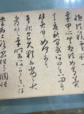 朱大有临王羲之十七帖高清微喷