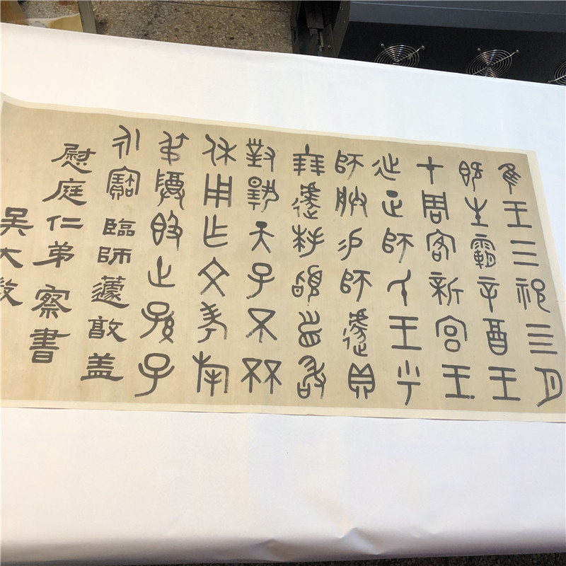 清 吴大澂 篆书临师遂敦盖 篆文字帖高清微喷复制装饰画临摹学习