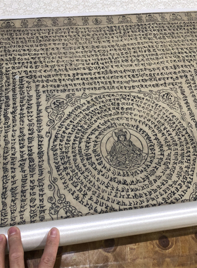 梵文写经古代书法微喷复制品