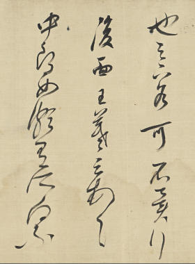 董其昌临右军帖高清复制