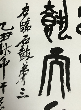 吴昌硕临石鼓文高清微喷