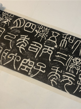 东汉 袁安碑 篆书碑帖精品北图藏善本高清字帖微喷复制装饰画临摹
