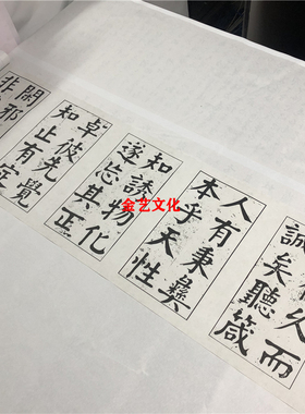 近代钱沣钱南园楷书《程子四箴》颜体书法字帖影印本微喷临摹范本