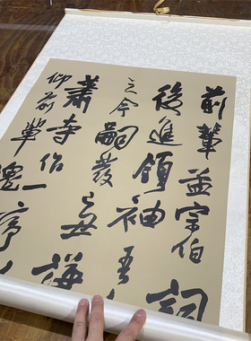 前辈孟宗伯客厅五尺条幅人气书法