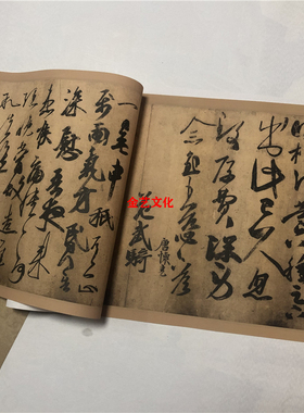 王羲之一门书翰 万岁通天帖 古代精品书法仿真名家真迹字帖复制品