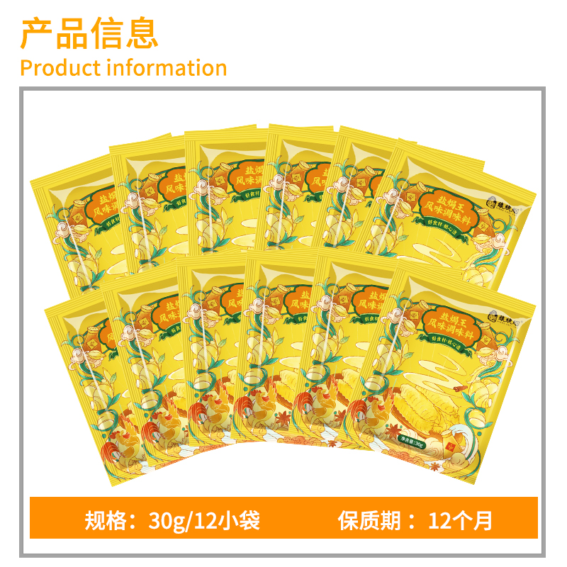 娘炊烟盐焗鸡粉盐焗王调味料专用料正宗家用配料商用香料30g*12包-图2