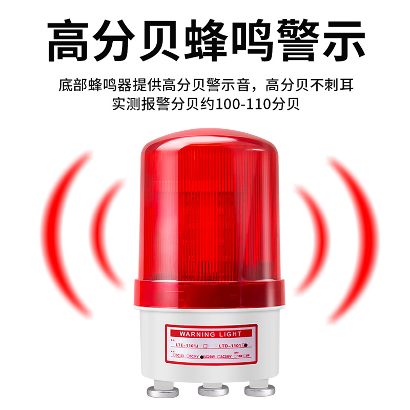 LTD-1101J磁吸式旋转声光报警器220V爆闪警示灯12V 24V闪烁指示灯 - 图1