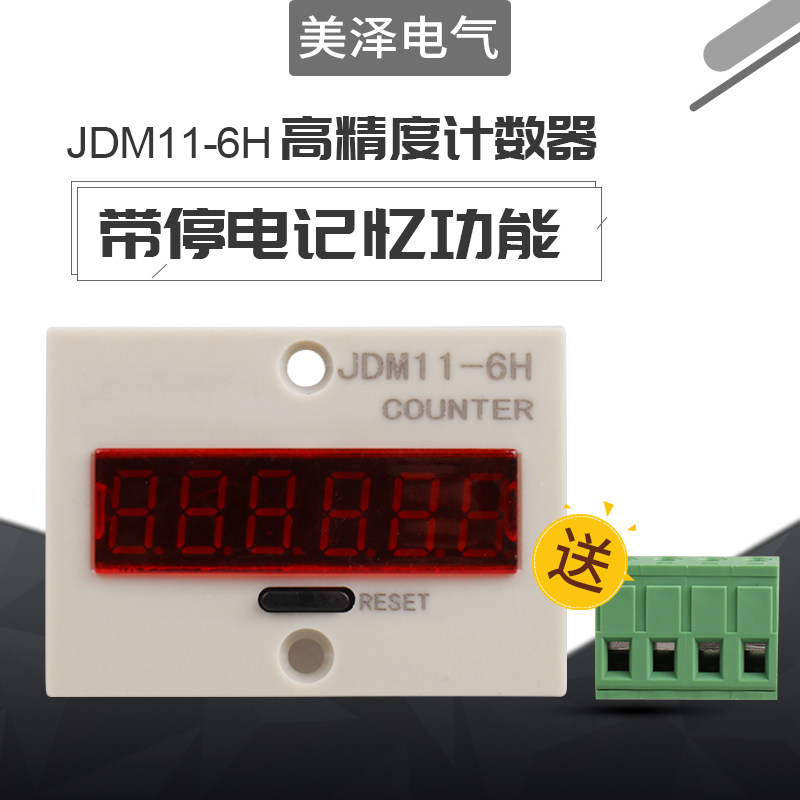 带记忆6位LED数显JDM11-6H工业冲床流水线电子计数器220V计件器_虎窝淘