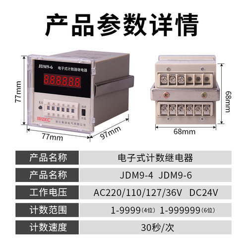 JDM9-4/6电子式计数继电器数显计数器220V预置累数器停电记忆380V - 图2