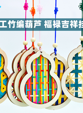竹编福禄挂饰DIY手工团建活动