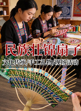 非遗壮锦扇子diy材料包