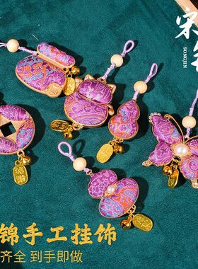 宋锦挂件钥匙扣手工diy材料