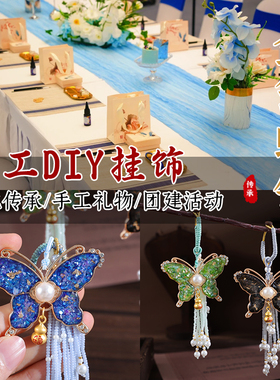 手工螺钿蝴蝶钥匙扣材料包