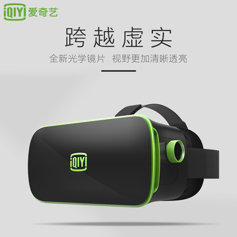 爱奇艺智能旗舰店爱奇艺小阅悦plusVR眼镜手机专用3d眼镜虚拟现实头戴电影设备游戏1