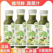 Only fresh cress veggies vegetable juice 280ml bottled celery juice 0 additive nutritious breakfast fruit and vegetable juice whole box