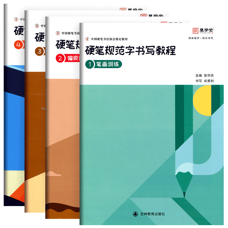 易学堂硬笔书法教材硬笔规范字书写教程笔画训练偏旁部首综合训练培训班硬笔字帖楷书入门教程张华庆中国硬笔书法协会指定培训教材 - 图3